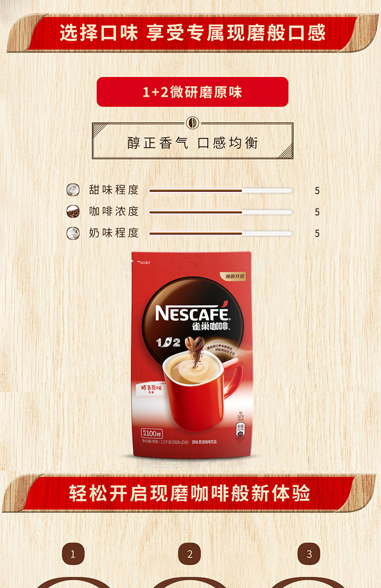 雀巢（Nestle）速溶咖啡 1+2 原味 微研磨 冲调饮品 100条1500g