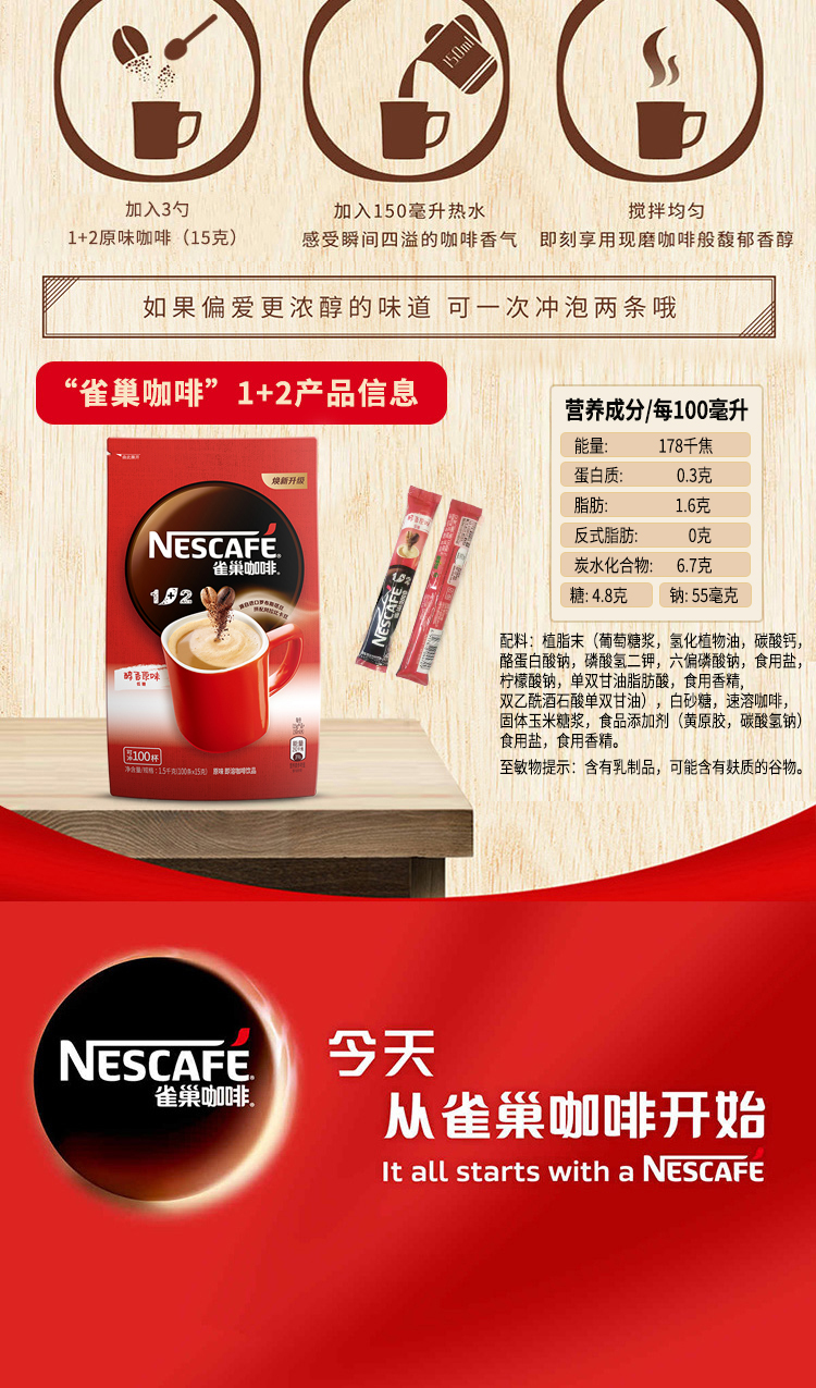 雀巢（Nestle）速溶咖啡 1+2 原味 微研磨 冲调饮品 100条1500g