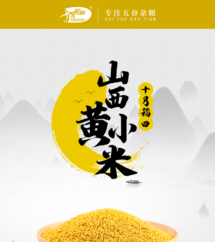 十月稻田 山西黄小米2.5kg
