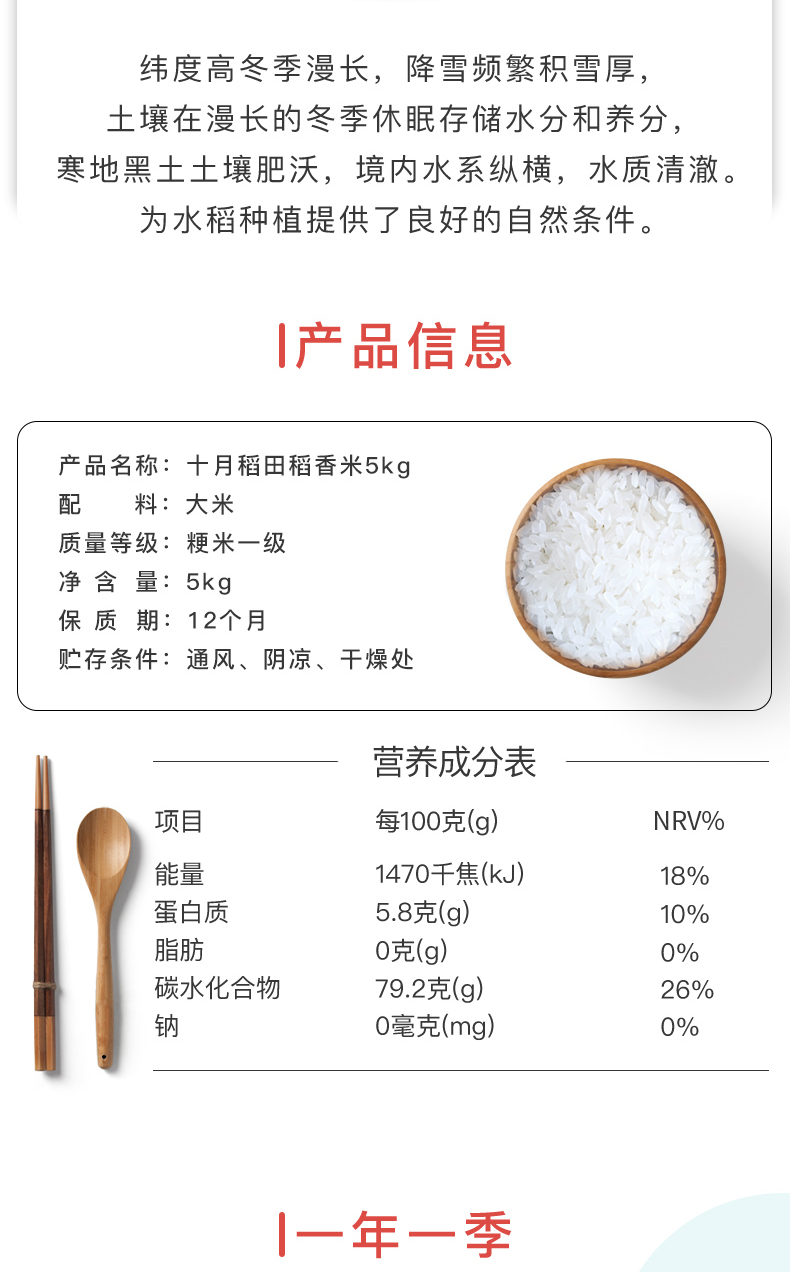 十月稻田 稻花香5kg