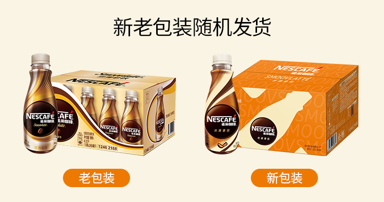雀巢咖啡(Nescafe) 丝滑拿铁口味 咖啡饮料 268ml*15瓶整箱
