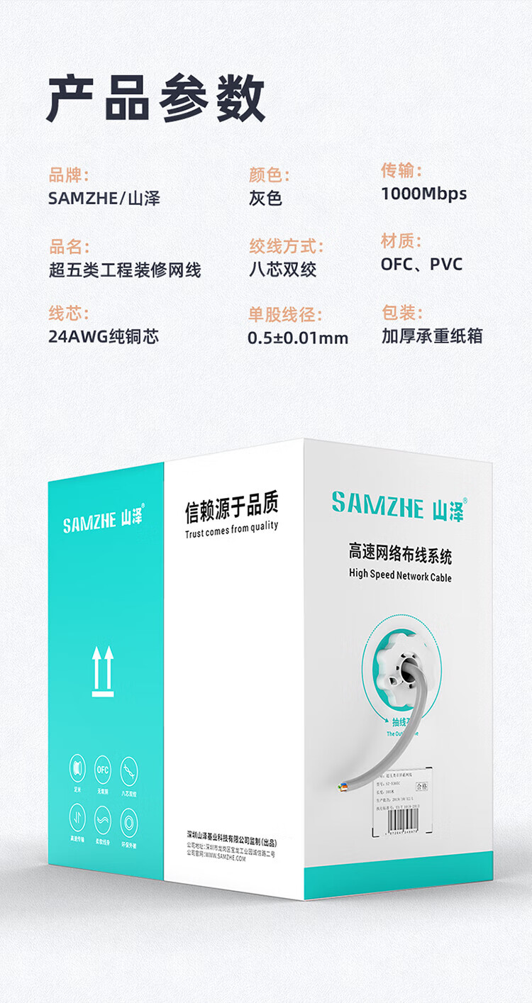 山泽(SAMZHE)超五类千兆网线【工程版0.5mm无氧铜线芯】CAT5e类非屏蔽网线 灰色 SZ-5305A 305米