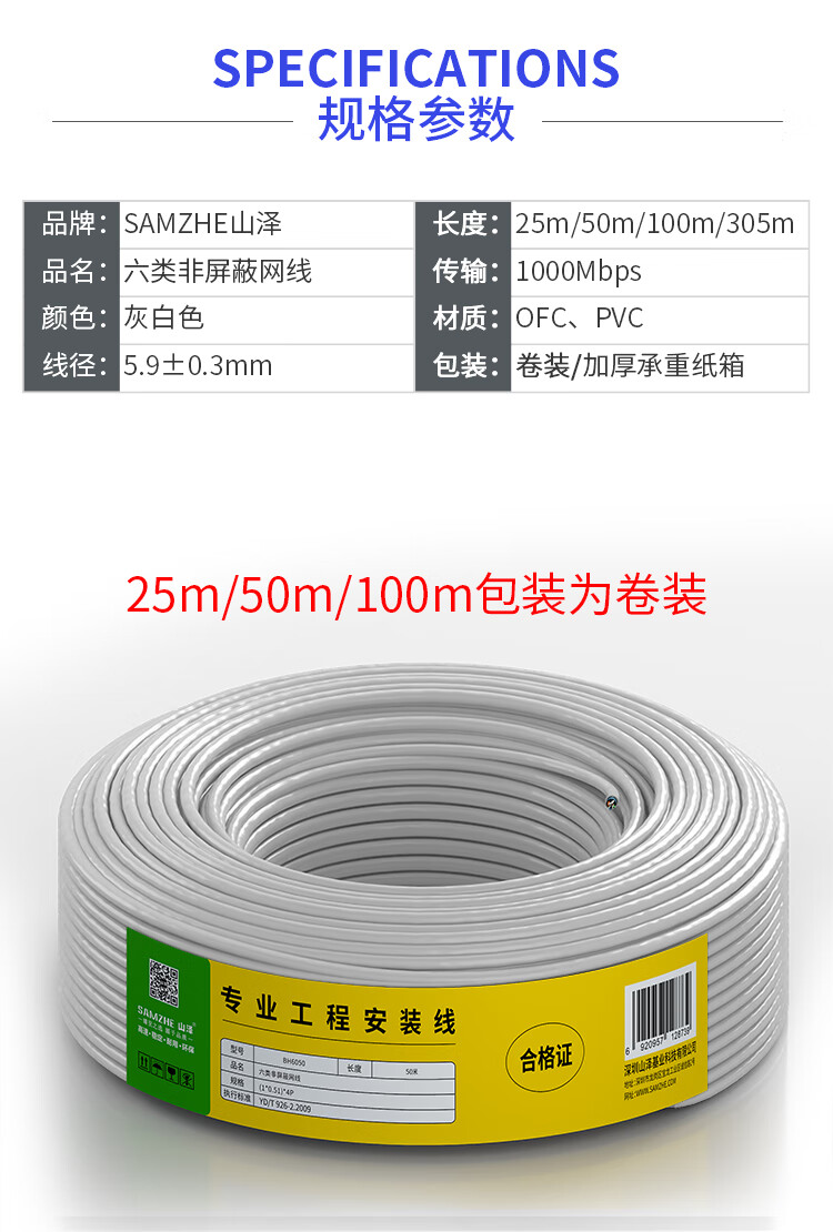 山泽(SAMZHE)六类网线(0.51±0.02mm) CAT6类非屏蔽千兆网线 纯铜线芯 家装布线网络用线 BH6100 100米