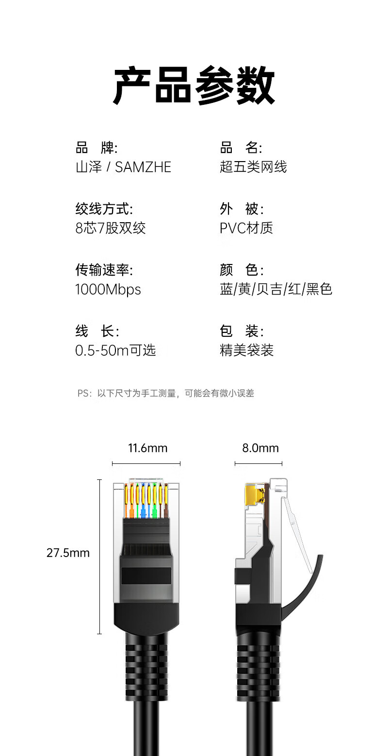 山泽(SAMZHE)超五类网线 CAT5e类高速千兆网线 工程/宽带电脑家用连接跳线 成品网线 红色 WXH-020C 2米