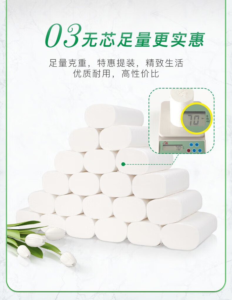 心相印优选郁金香系列70克四层无芯卫生纸 10卷/提 LR1710