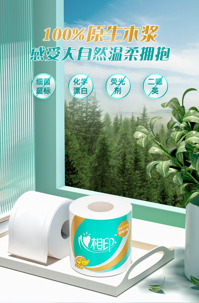 心相印心柔系列4层加厚180克有芯卷纸家用27卷整箱