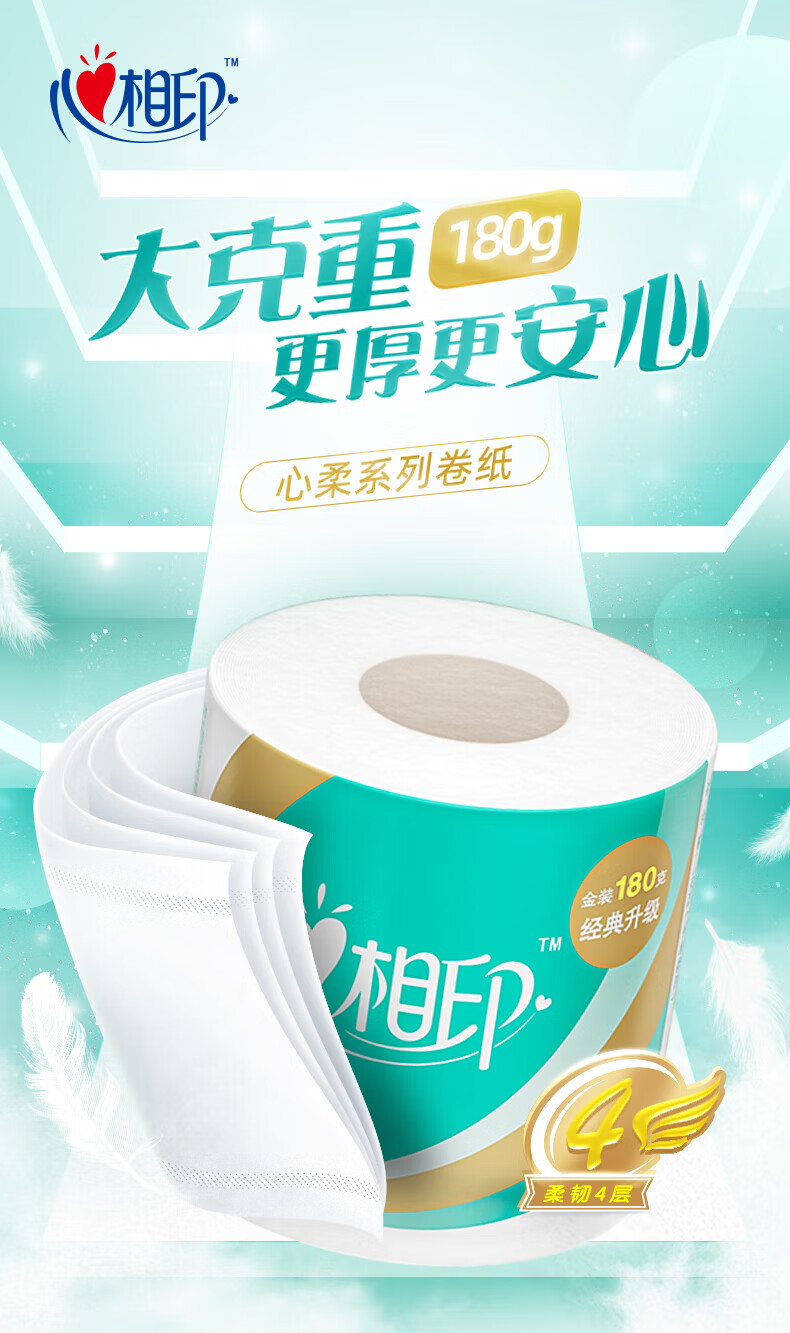 心相印心柔系列4层加厚180克有芯卷纸家用27卷整箱