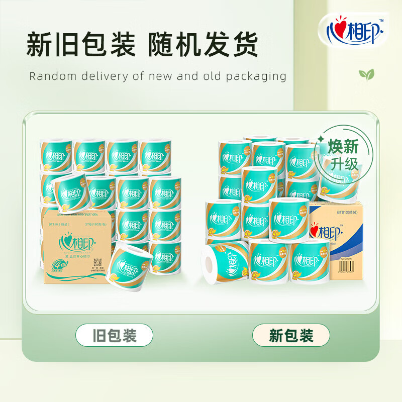 心相印心柔系列4层加厚180克有芯卷纸家用27卷整箱