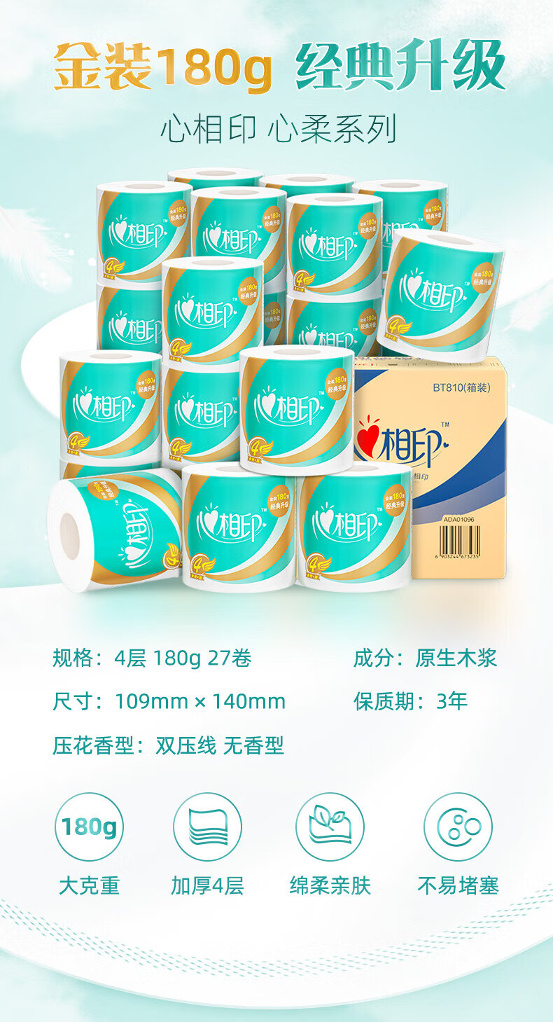 心相印心柔系列4层加厚180克有芯卷纸家用27卷整箱