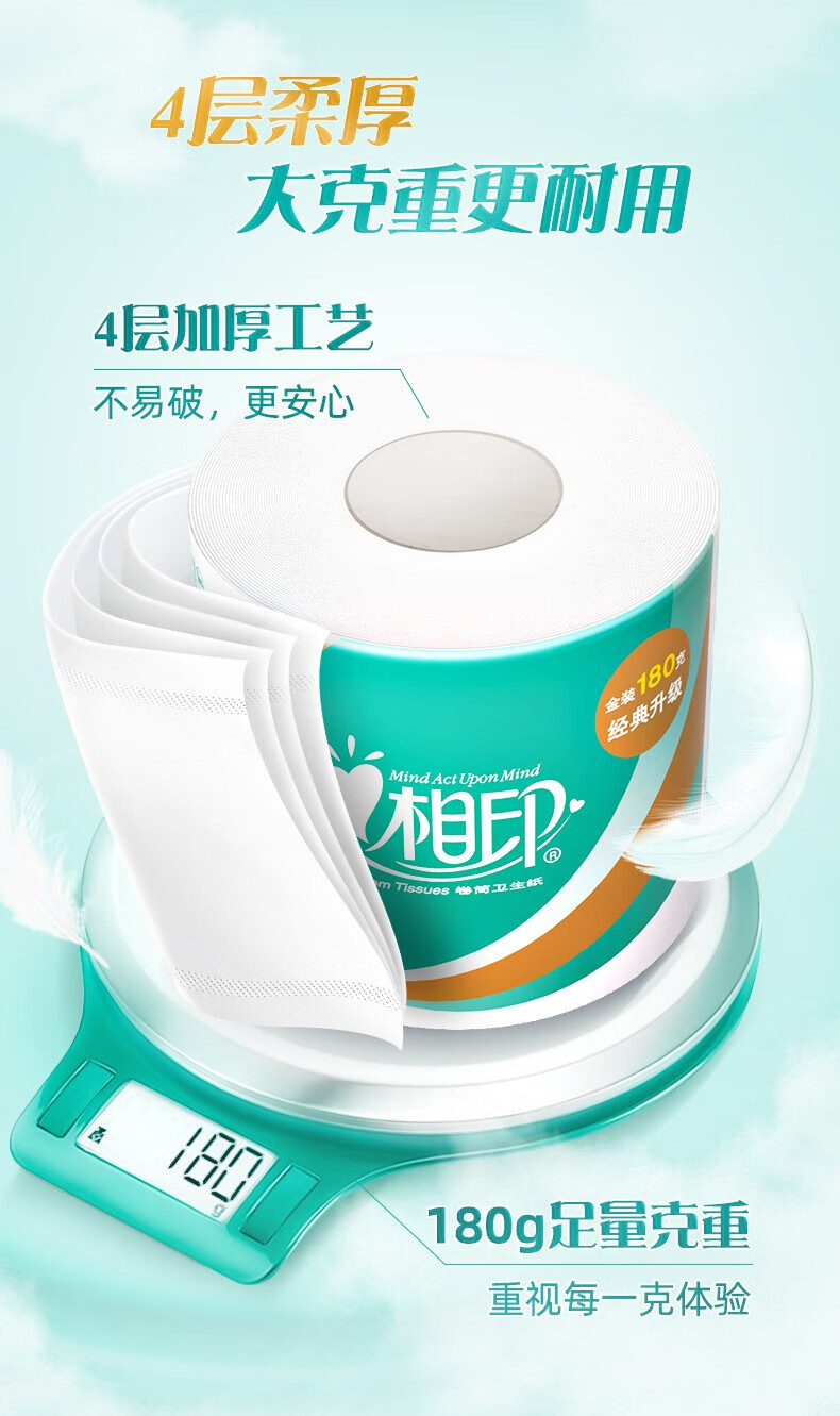 心相印心柔系列4层加厚180克有芯卷纸家用10卷提装