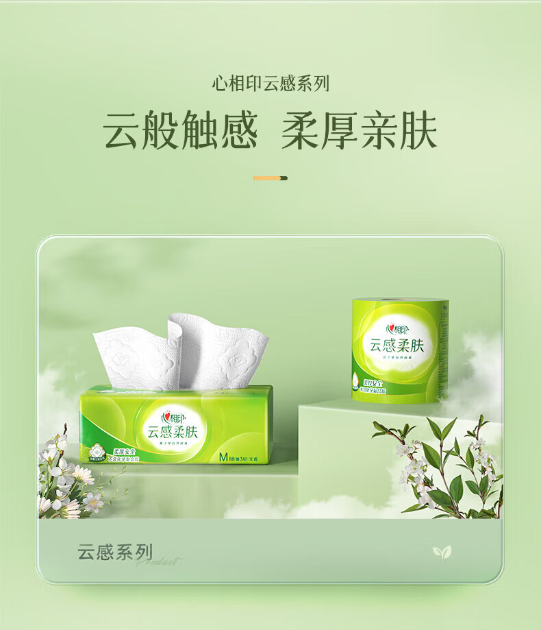 心相印云感柔肤卷纸4层加厚压花110克*30卷整箱