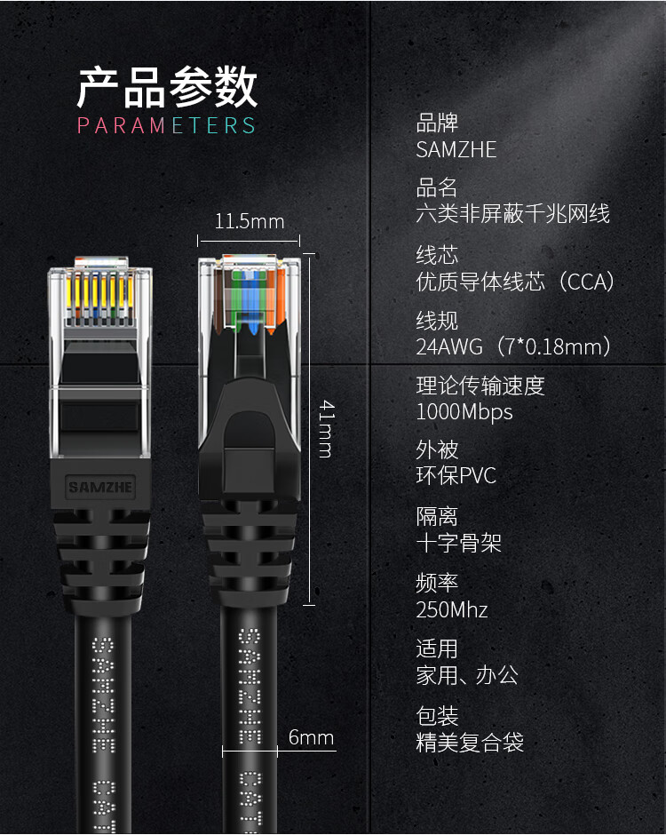 山泽(SAMZHE)六类网线 CAT6千兆极速八芯双绞 工程家用电脑连接线 非屏蔽成品网络跳线 黑色 CAH-6030 3米