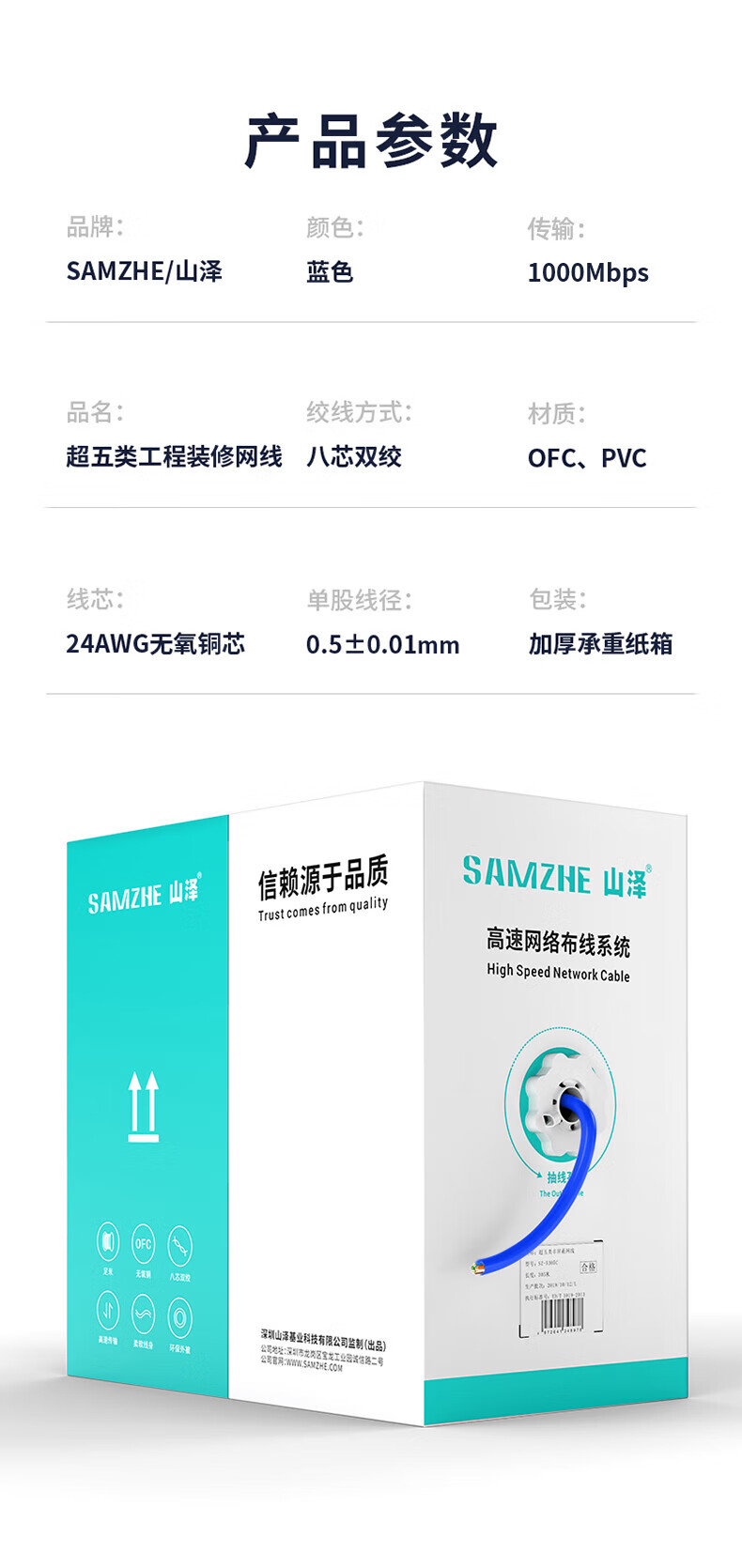 山泽(SAMZHE)超五类千兆网线【工程0.5mm纯铜线芯】CAT5e类非屏蔽线 家装网络布线监控箱线 SZ-4305 305米