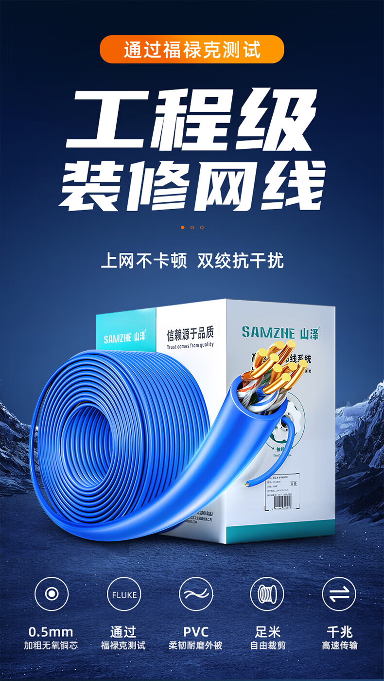 山泽(SAMZHE)超五类千兆网线【工程0.5mm纯铜线芯】CAT5e类非屏蔽线 家装网络布线监控箱线 SZ-4305 305米