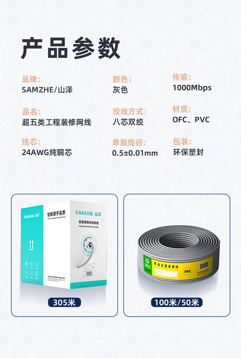 山泽(SAMZHE)工程级超五类千兆网线 无氧铜高速CAT5e类非屏蔽网线 网络布线专用箱线灰色 SZ-5050 50米
