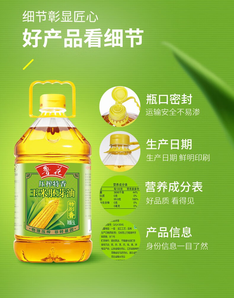 鲁花 食用油 压榨特香玉米胚芽油5L