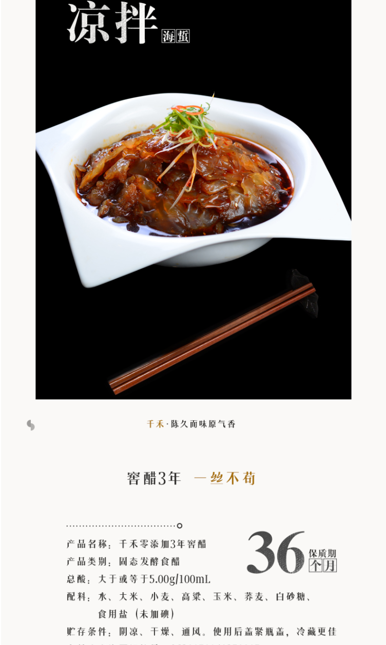 千禾窑醋3年调味家庭装500ml*2