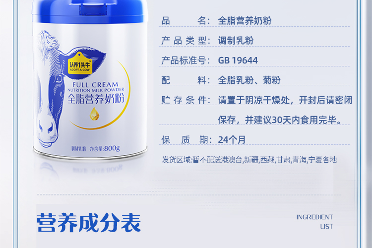 认养一头牛成人奶粉 中老年儿童学生青少年女士高钙营养全脂奶粉800g 罐装