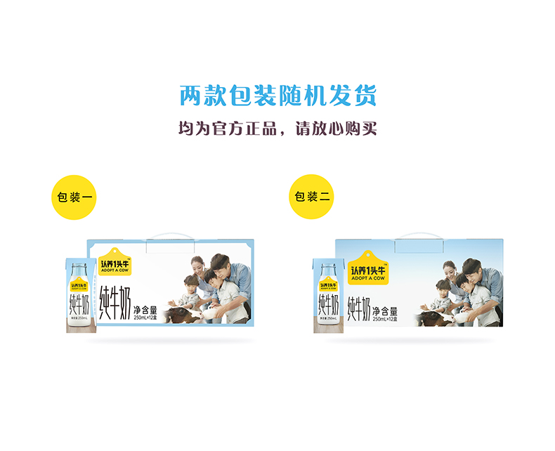 认养一头牛全脂纯牛奶 早餐营养奶 250ml*12盒*2箱 （新老包装随机发货）