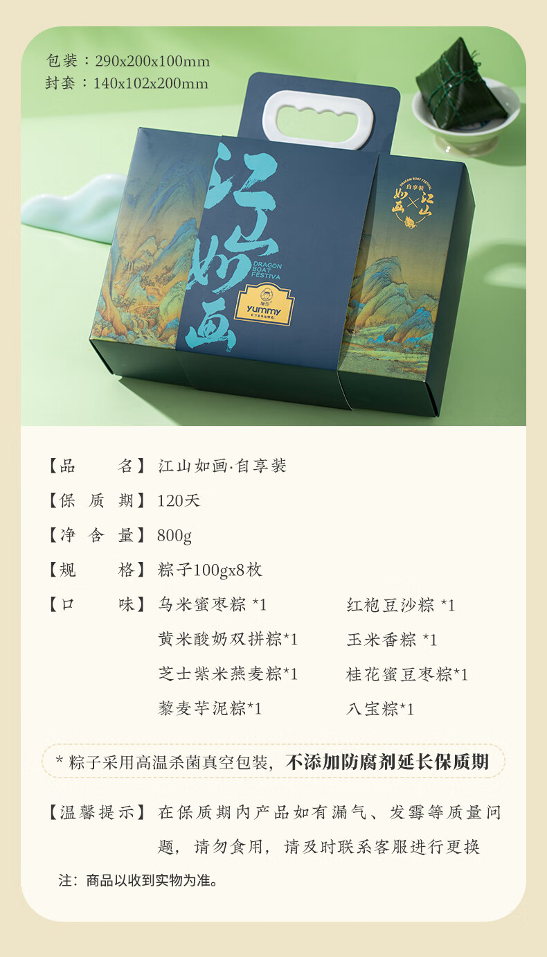 雅觅 端午节粽子礼盒 员工福利 江山如画 自享装800g