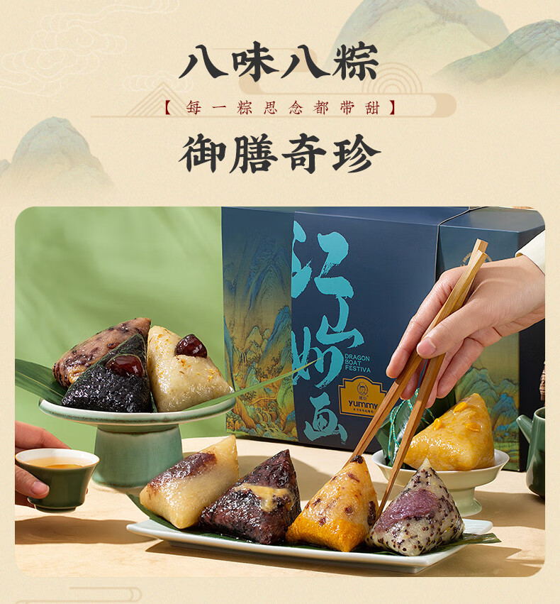 雅觅 端午节粽子礼盒 员工福利 江山如画 自享装800g
