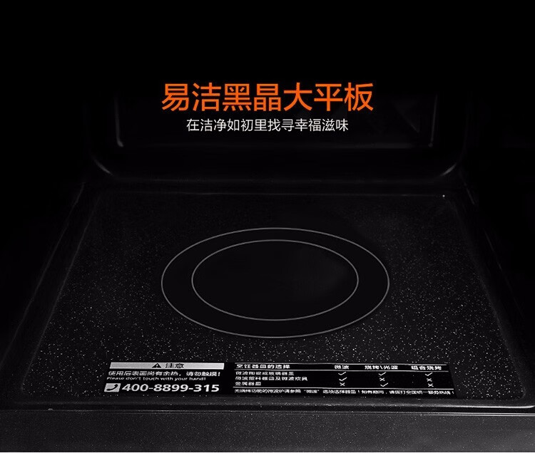 美的（Midea）微波炉智能湿度感应23L大容量 家用微波炉烤箱一体机家用易清洁面板 平板微波炉M3-232B