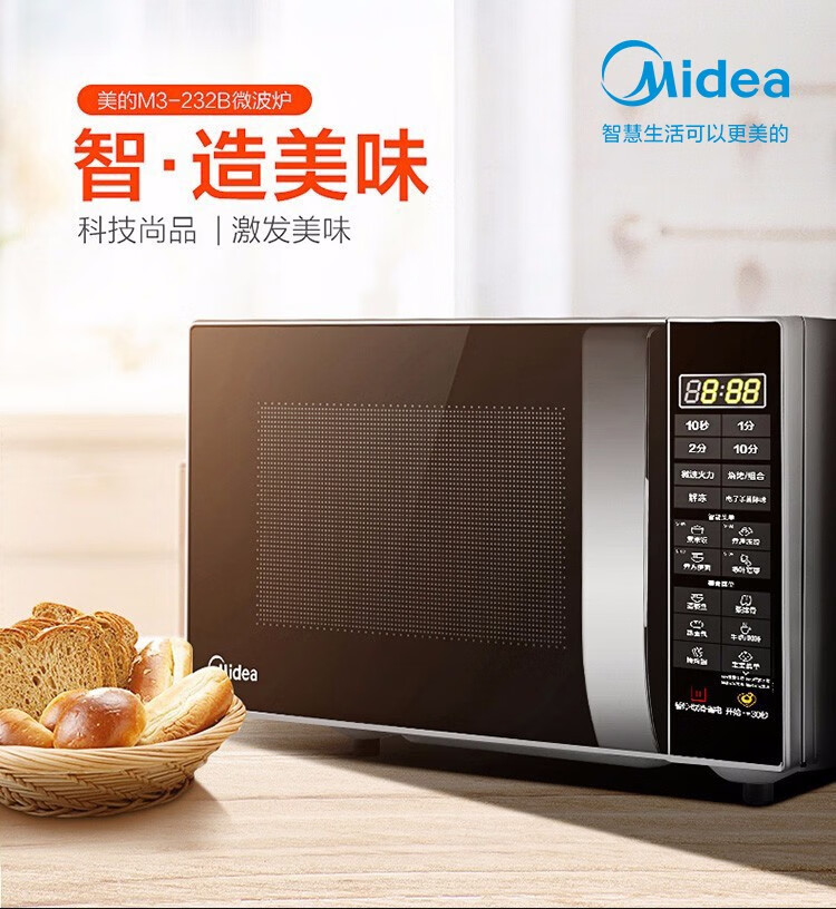 美的（Midea）微波炉智能湿度感应23L大容量 家用微波炉烤箱一体机家用易清洁面板 平板微波炉M3-232B