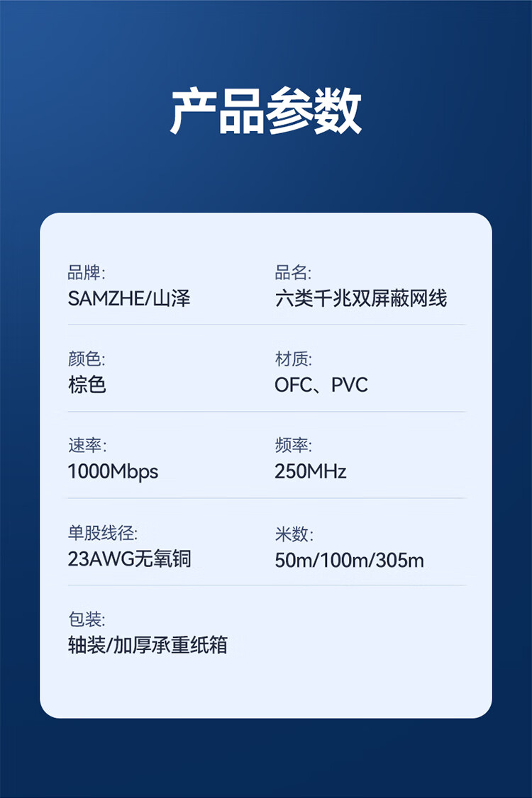 山泽(SAMZHE)六类双屏蔽网线【商用版】智能工程 CAT6类千兆网线无氧铜高速网线 棕色SFTP-6305 305米