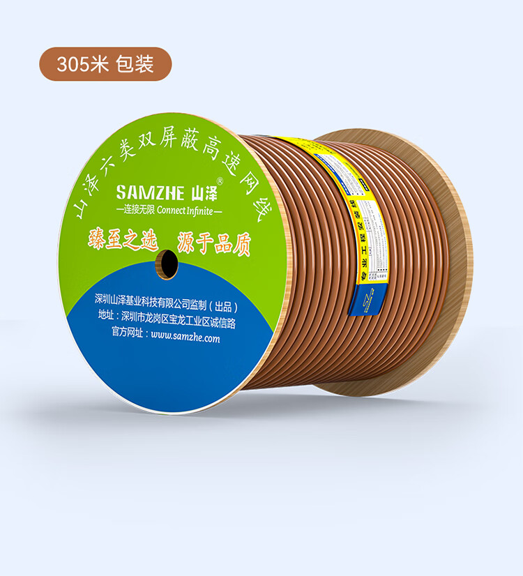 山泽(SAMZHE)六类双屏蔽网线【商用版】智能工程 CAT6类千兆网线无氧铜高速网线 棕色SFTP-6305 305米