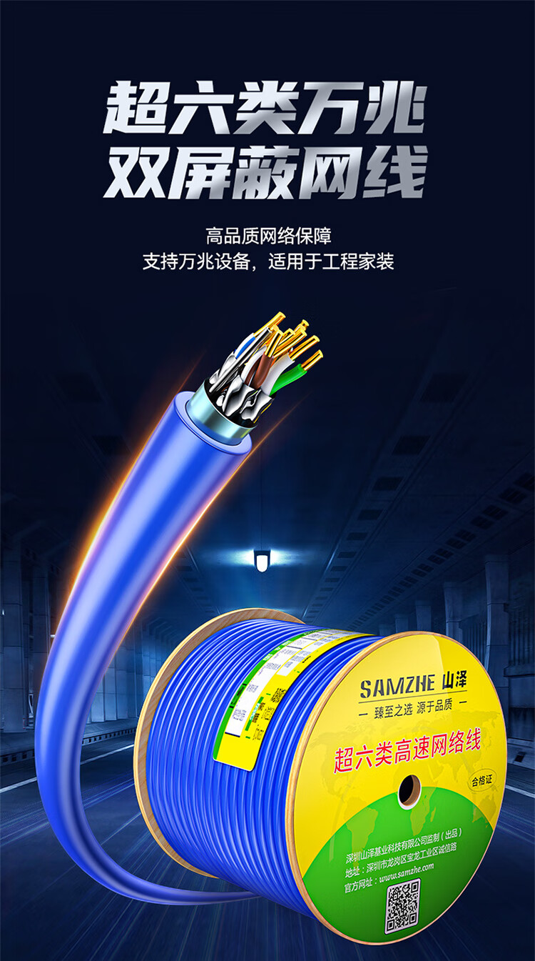山泽(SAMZHE)超六类双屏蔽网线CAT6A类工程家装万兆网络宽带线抗干扰降衰减纯铜线蓝色LC6305 305米
