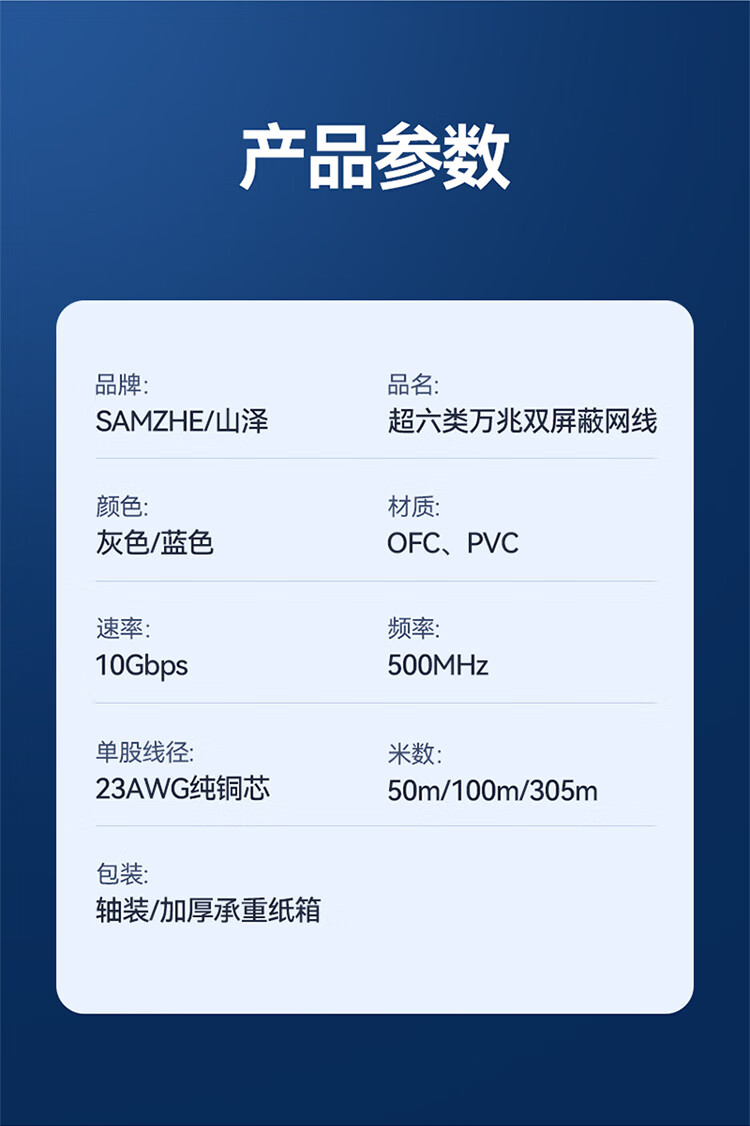 山泽(SAMZHE)超六类双屏蔽网线CAT6A类工程家装万兆网络宽带线抗干扰降衰减纯铜线蓝色LC6305 305米