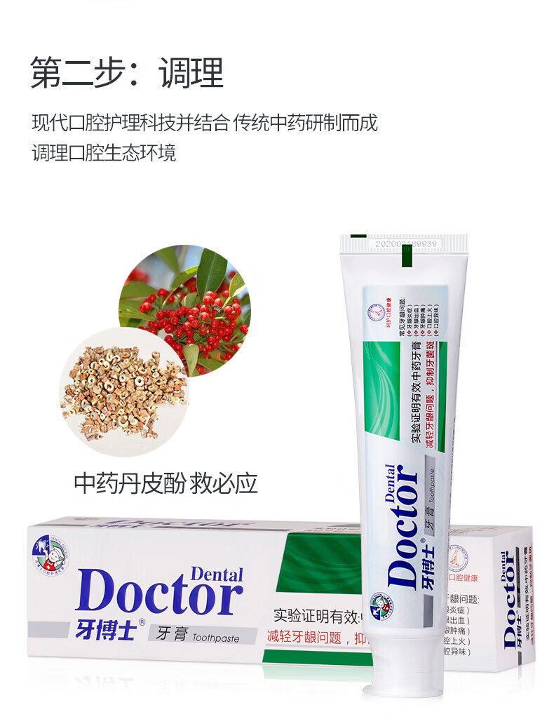 牙博士多效护理 洁白牙齿 中药牙膏125g