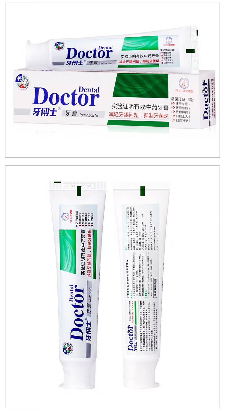 牙博士多效护理 洁白牙齿 中药牙膏125g