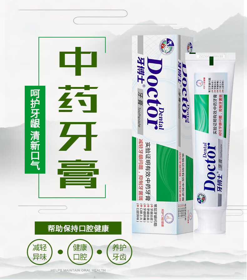 牙博士多效护理 洁白牙齿 中药牙膏125g
