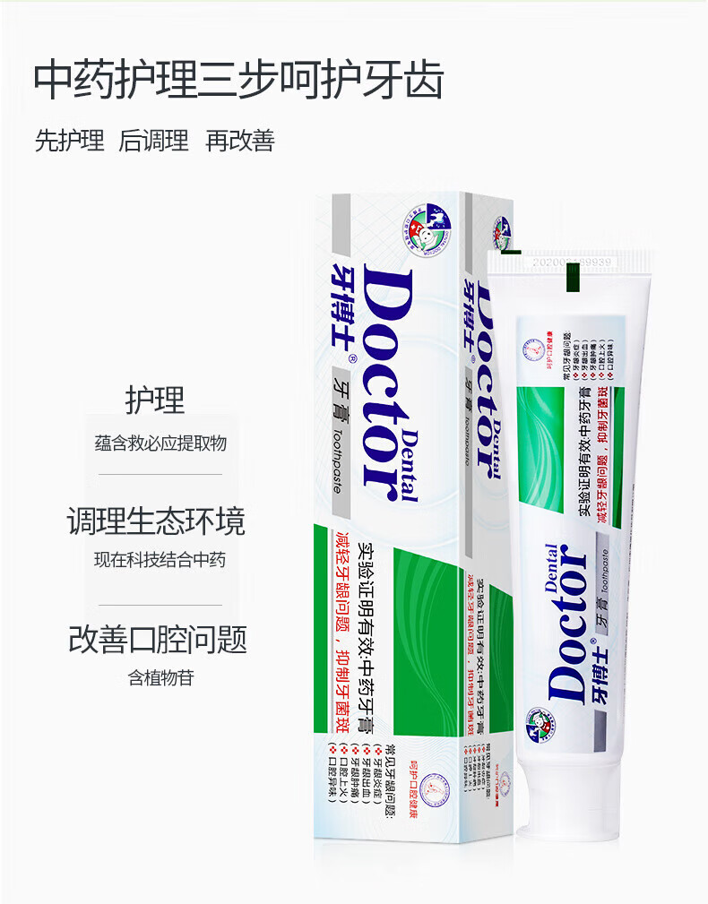 牙博士多效护理 洁白牙齿 中药牙膏125g
