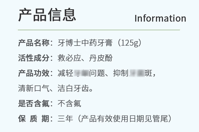 牙博士多效护理 洁白牙齿 中药牙膏125g