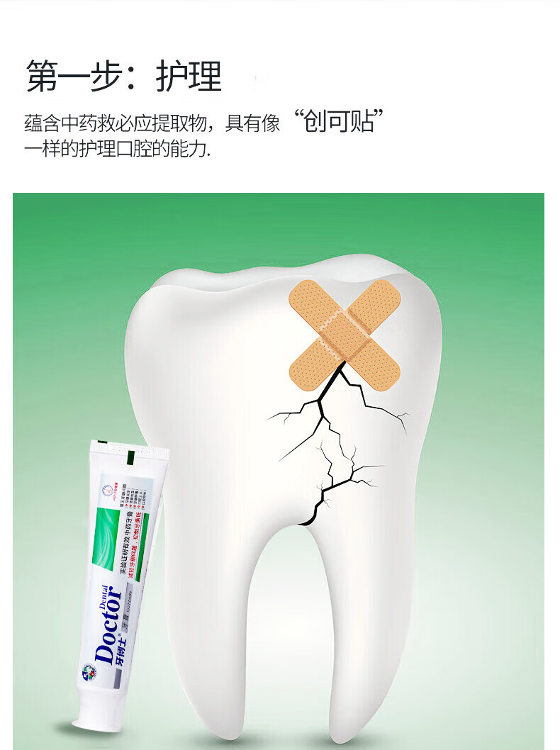 牙博士多效护理 洁白牙齿 中药牙膏125g