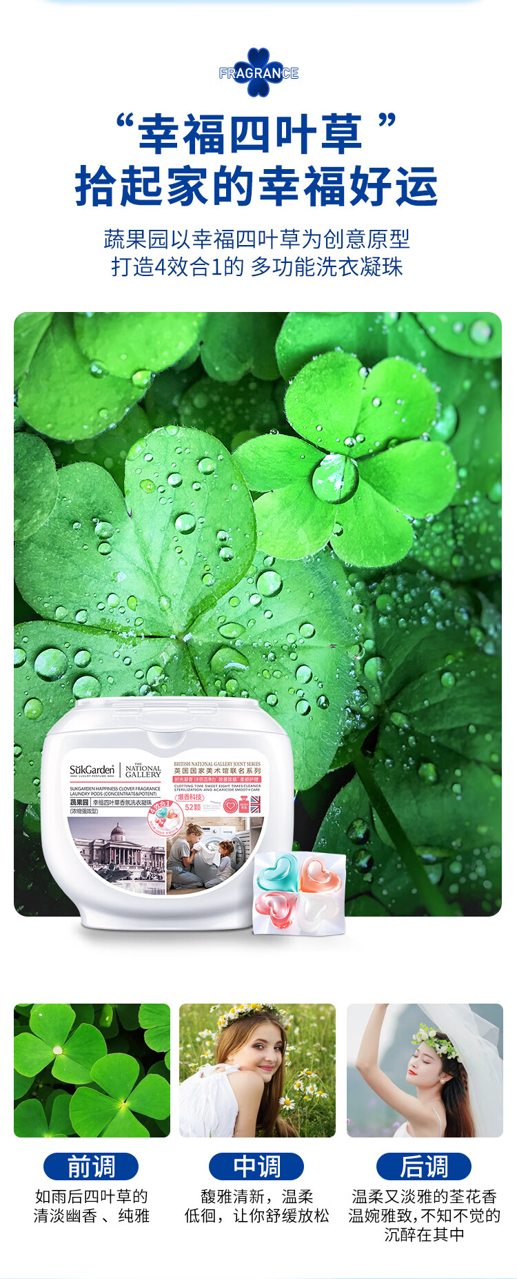 蔬果园（SUKGARDEN） 幸福四叶草洗衣凝珠（浓缩强效型）10*52