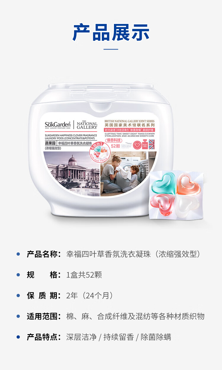 蔬果园（SUKGARDEN） 幸福四叶草洗衣凝珠（浓缩强效型）10*52