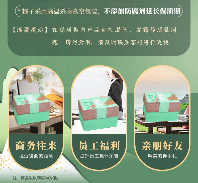 雅觅 端午节粽子礼盒 员工福利 雅粽 品江山2430g