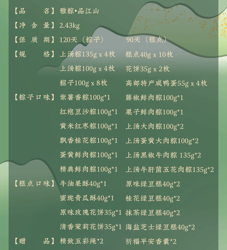 雅觅 端午节粽子礼盒 员工福利 雅粽 品江山2430g
