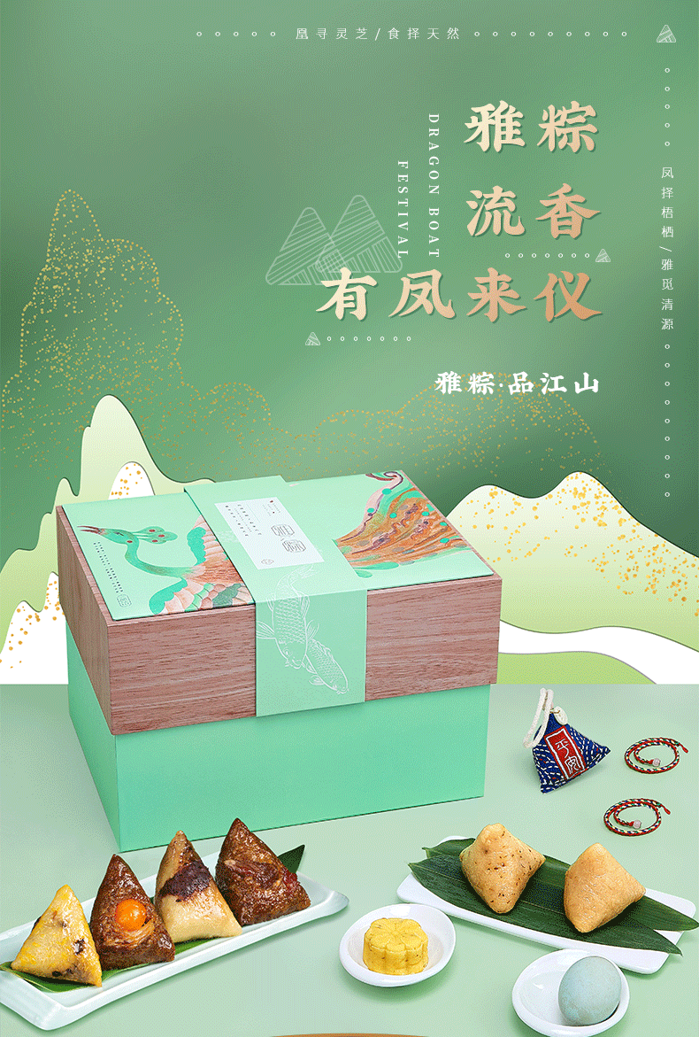 雅觅 端午节粽子礼盒 员工福利 雅粽 品江山2430g