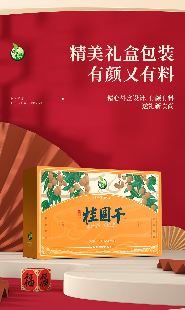 禾煜南北干货礼盒 菌菇特产礼盒 公司团购年货 桂圆干礼盒1000g