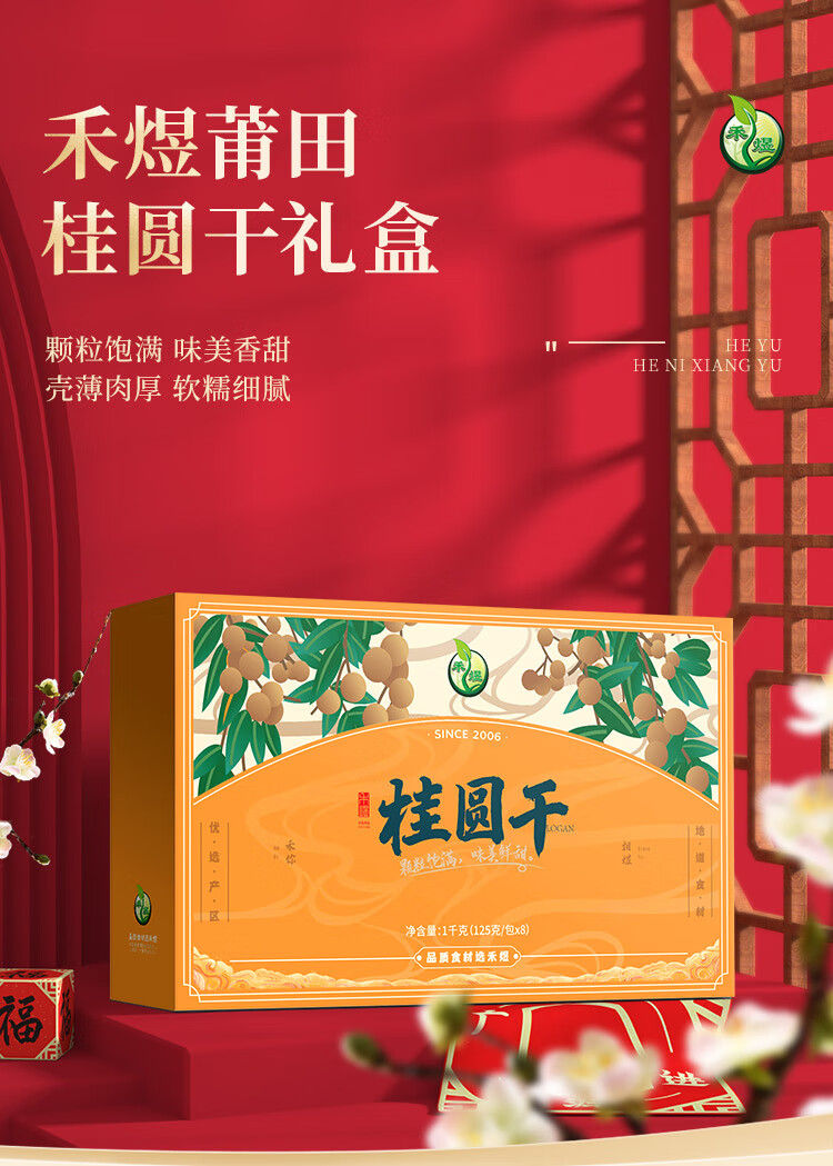 禾煜南北干货礼盒 菌菇特产礼盒 公司团购年货 桂圆干礼盒1000g