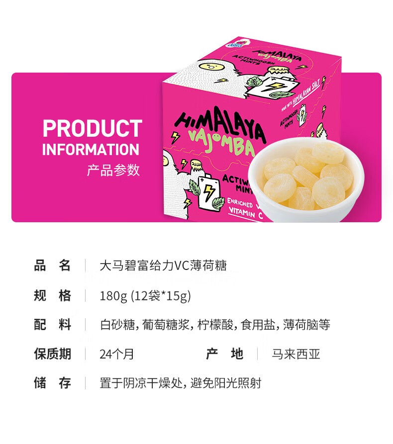 大马碧富 喜马拉雅粉红岩盐 VC薄荷糖 180g(15g*12包）*1盒