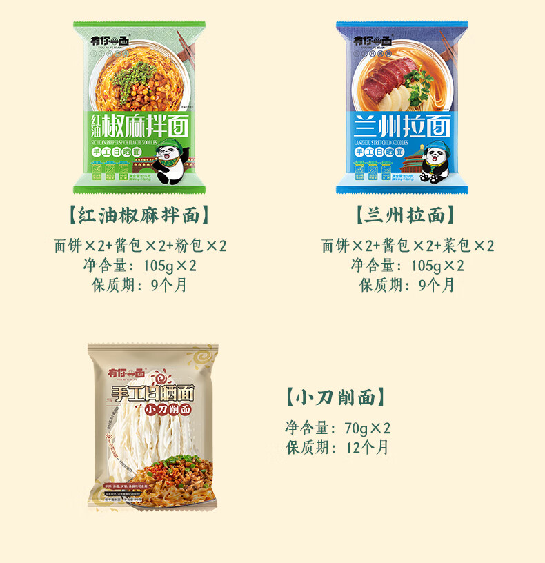 有你一面（YOU NI YI MIAN）有你一面经典多口味汤拌组合8+2包 930g