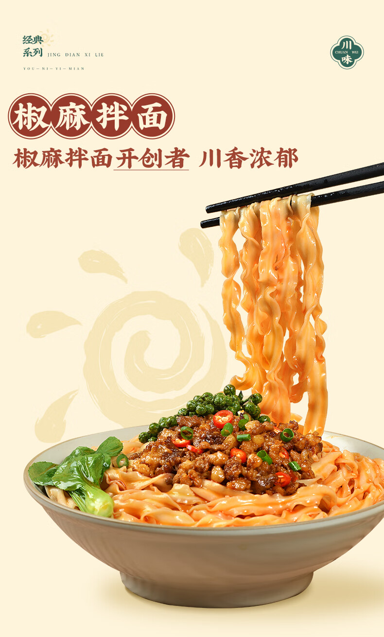 有你一面（YOU NI YI MIAN）有你一面经典多口味汤拌组合8+2包 930g