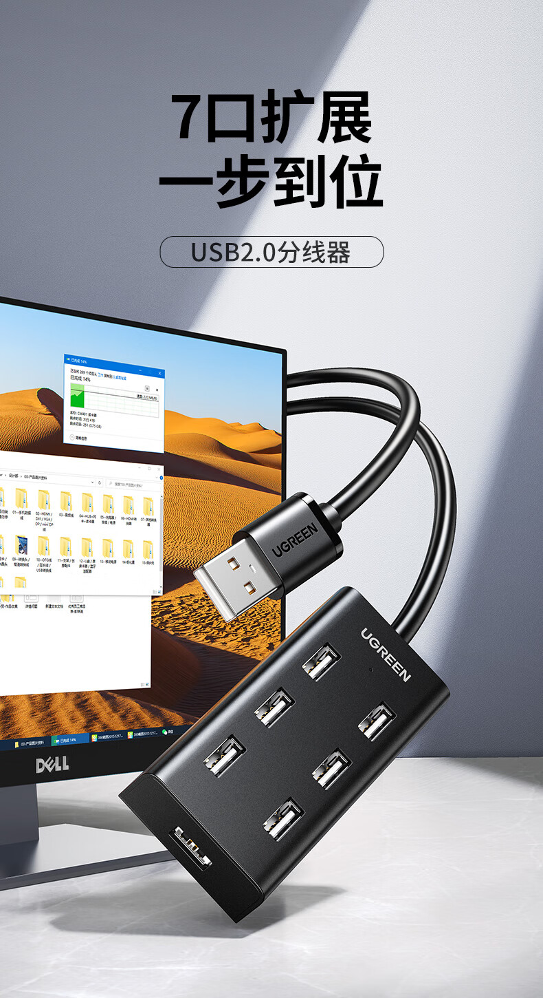 绿联（UGREEN）30374台式机笔记本扩展坞一拖七多接口转换器 USB分线器 高速拓展7口2.0HUB集线器 (1米)