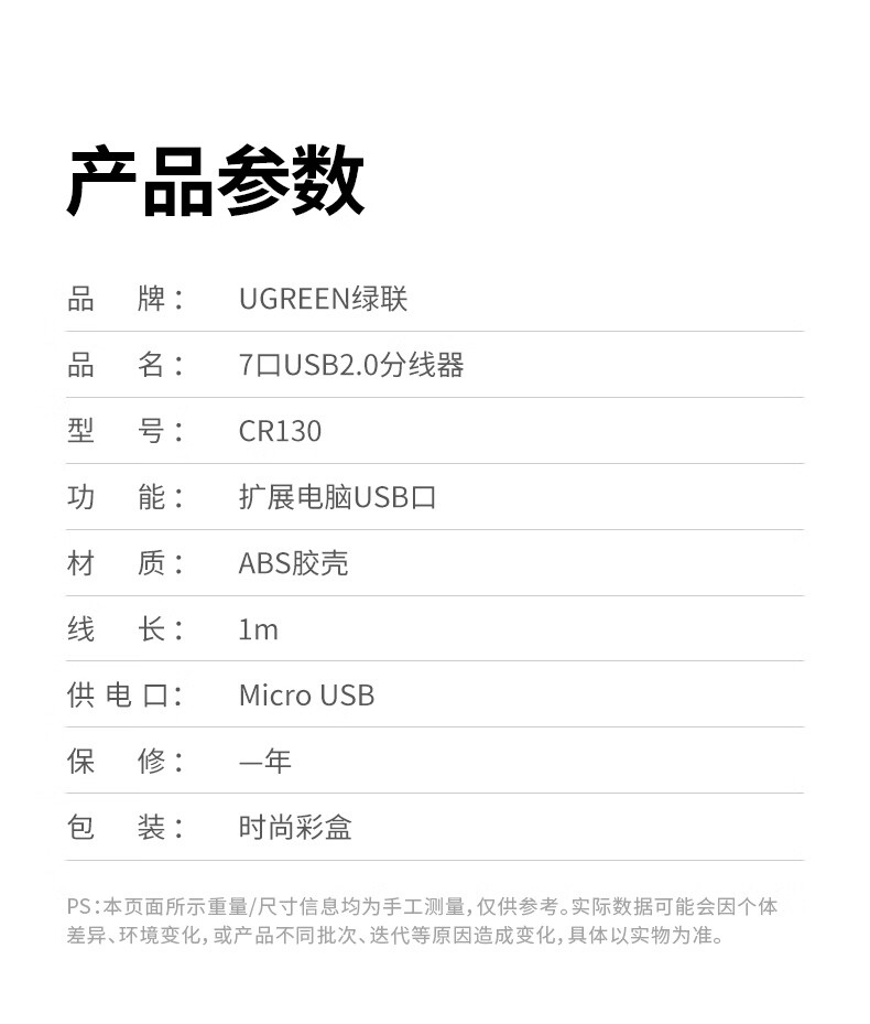 绿联（UGREEN）30374台式机笔记本扩展坞一拖七多接口转换器 USB分线器 高速拓展7口2.0HUB集线器 (1米)