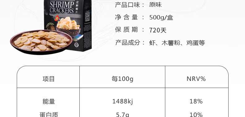 啪啪通 薯片膨化食品 网红休闲零食 原味生虾片500gX1袋